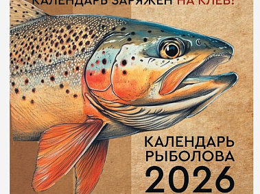 Календарь рыбака на 2026 год: Клюет круглый год! Советы от FishermanPro